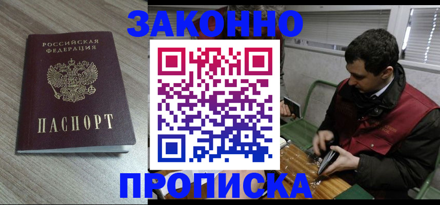 прописка для работы в Камбарке